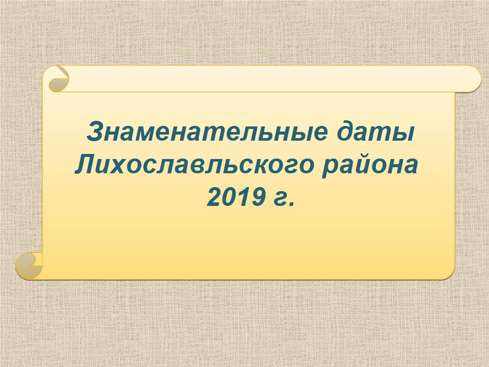 Дата 2019