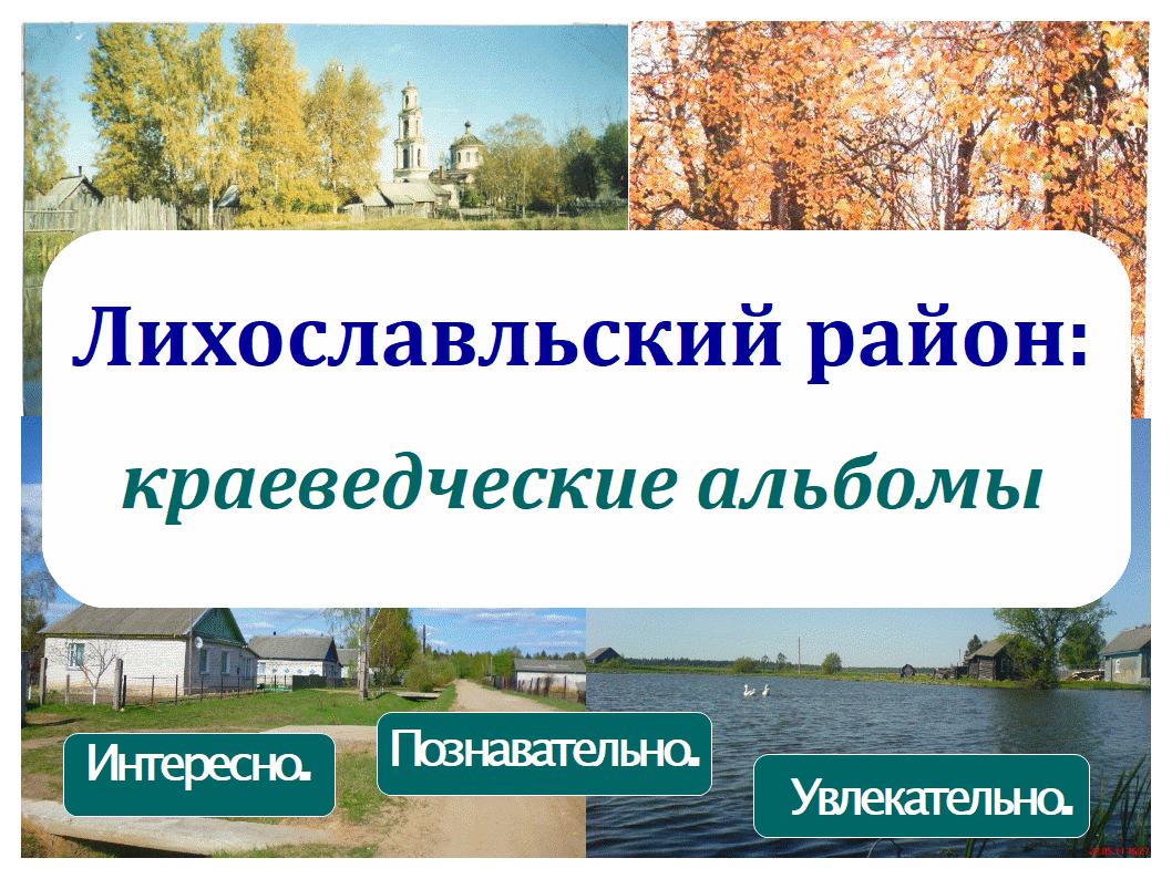 Погода кожухово калужская область. Краеведческий альбом. Виды краеведческих альбомов.