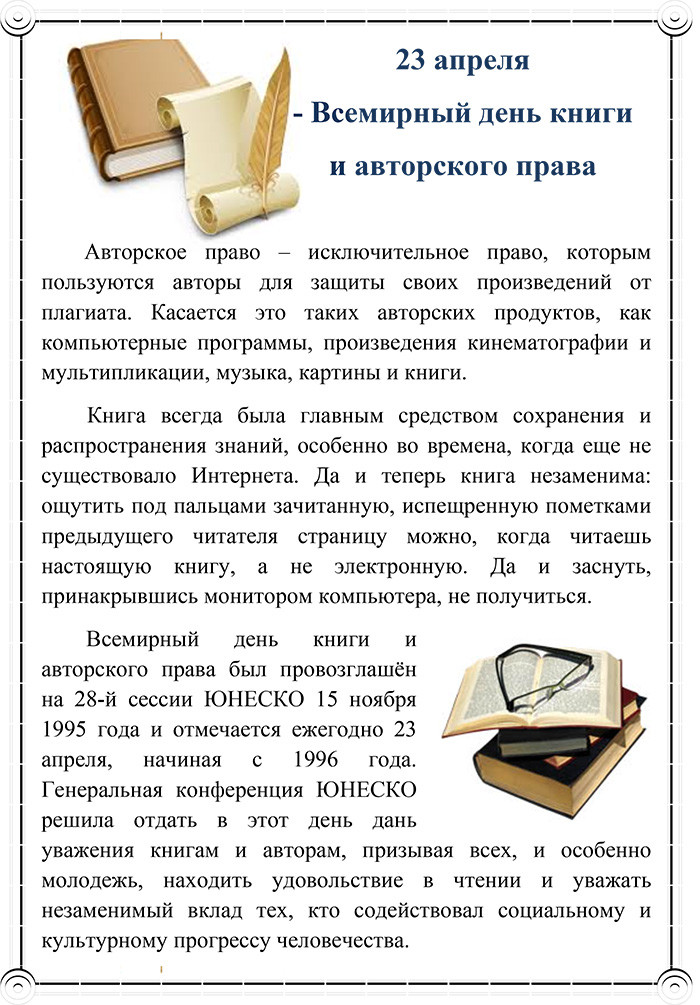 Презентация всемирный день книги