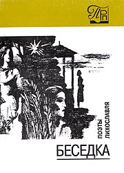 bookbesedka.jpg (24031 bytes)