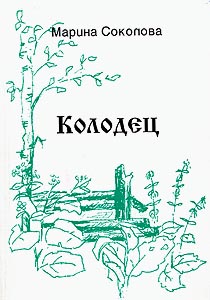 kolodec.jpg (28936 bytes)